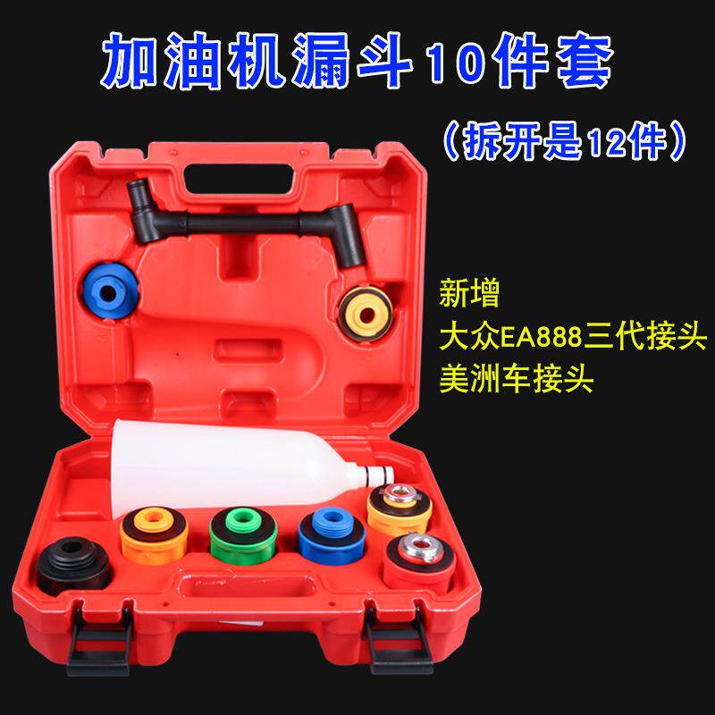 汽车发动机加油漏斗机油加注器 换机油工具机油更换组套漏斗8件套