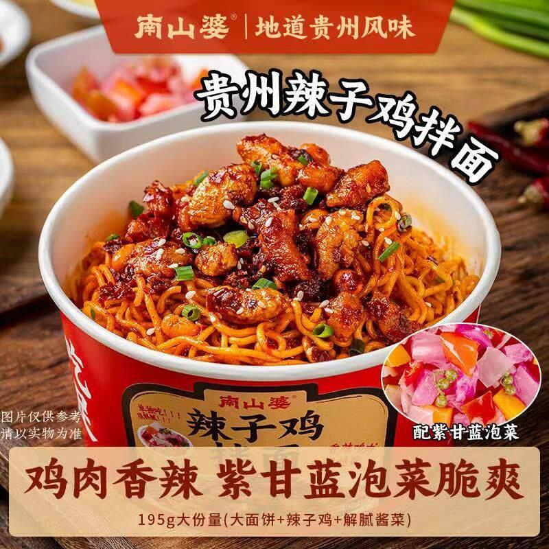 辣子鸡拌面南山婆辣子鸡拌面6*195g/桶贵州特色风味辣子鸡