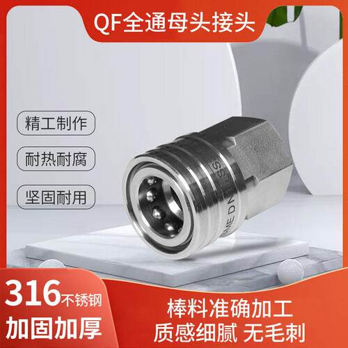 SME-QF8-B-6PF互通世伟洛克QF不锈钢3/8寸内螺纹全通快速接头