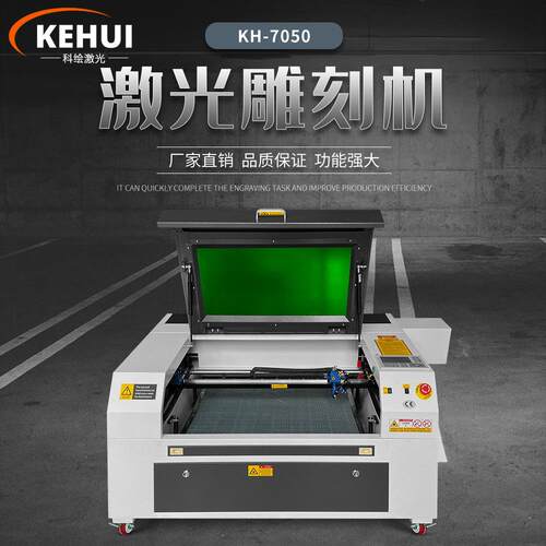 KEHUI7050激光雕刻机亚克力切割机小型laserengravingmachine