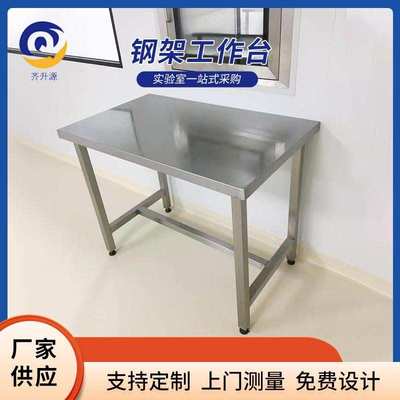 钢架置物架工作台 实验室不锈钢工作台 中央试验实验桌通风柜