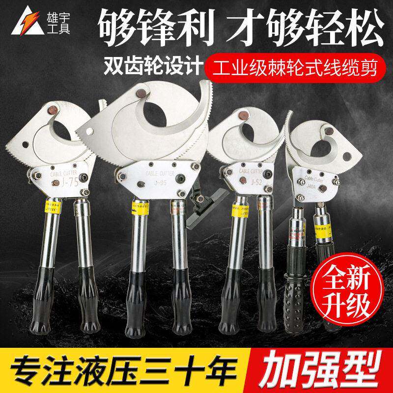 棘轮电缆剪铜铝线缆剪刀钢绞线断线钳齿轮式剪线钳J40J52J75J95