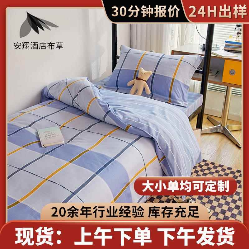 安翔学校床上用品全棉学生宿舍单人三件套职工宿舍套件直