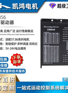 厂家 数字式步进DM856驱动器57/60/86步进电机性能稳定驱动控制器