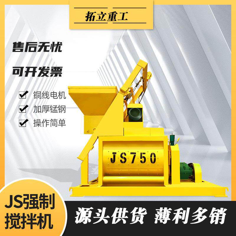 JS750双轴卧式全自动多功能混凝土搅拌机小型建筑工地砂浆搅拌机