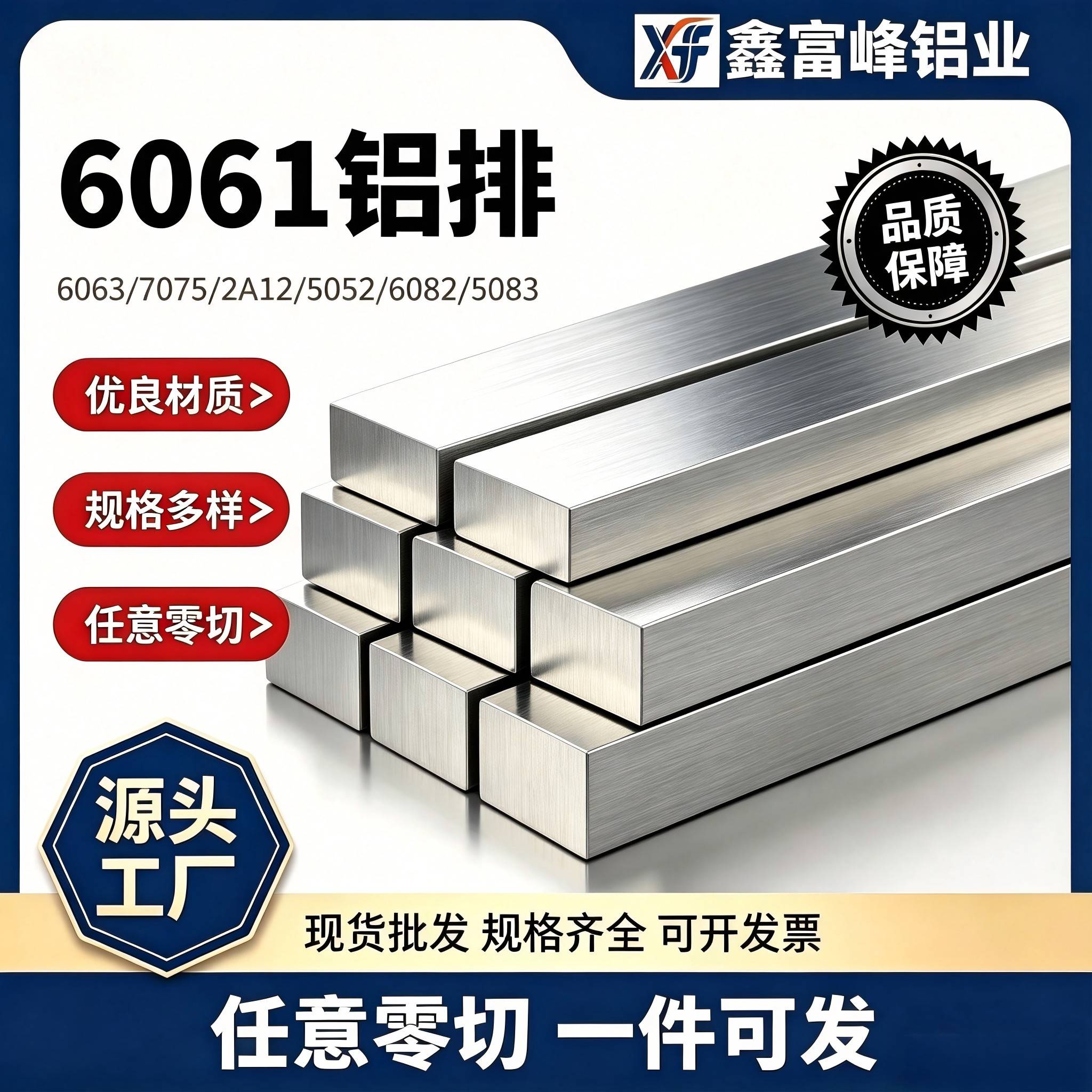 6061铝排铝条铝方条铝扁条铝挤型材料铝块6063铝板铝棒可任意零切