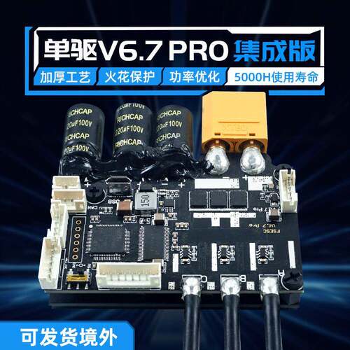 Flipsky本杰明电调V6.7Pro电动滑板电动车山地车工业控制器