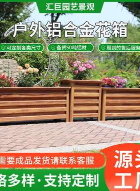 厂家铝合金花箱商业广场移动花架护栏街道组合式花盆种植箱
