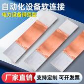 线申缩节非标定制软连结 100母线 铜排软连结变压器软连结MST