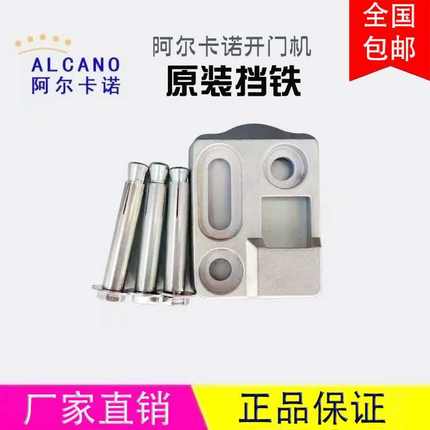 阿尔卡诺八字开门机电动平开门自动门电机配件挡铁关门限位器包邮