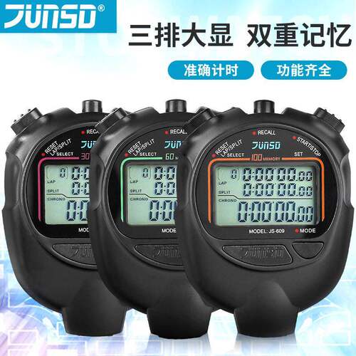 君斯达605电子秒表607健身比赛专用体育609田径专业倒计时计时器