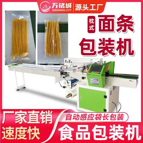 面条包装机全自动食品干鲜面条套袋打包机河粉米粉面线枕式包装机