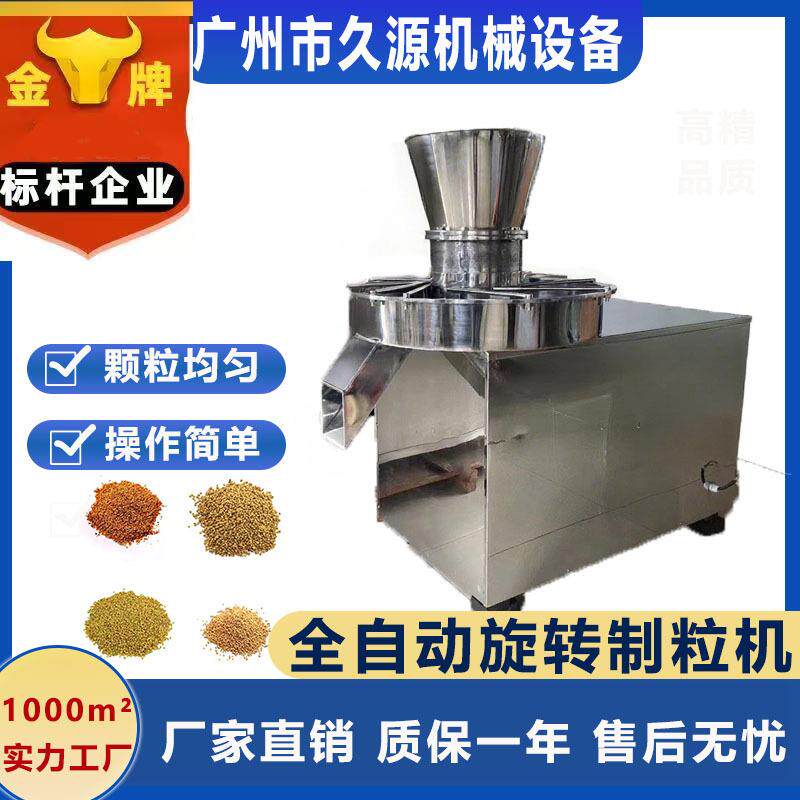 藕粉鸡精板蓝根颗粒机固体饮料生产红糖旋转制粒机全自动制粒机
