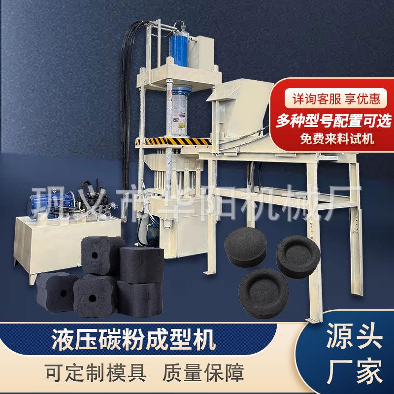 加工定制果壳果木制碳机椰壳炭成型机液压式椰壳碳粉压片机