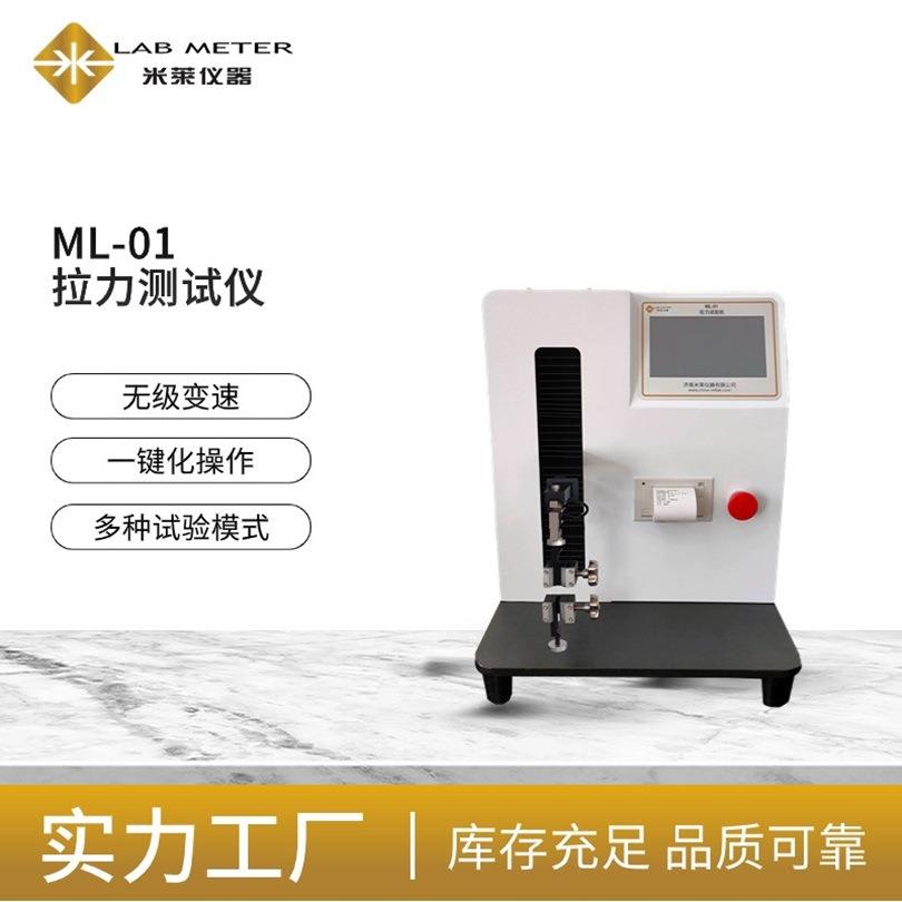 YY0483胃肠营养输注管拉伸性能测试仪吻合器包装封口强度测试仪