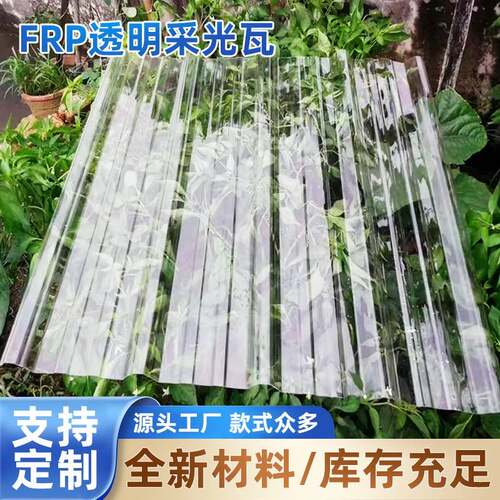 frp透明瓦屋顶采光瓦养殖大棚雨棚PC阳光板屋面用塑料瓦透光板