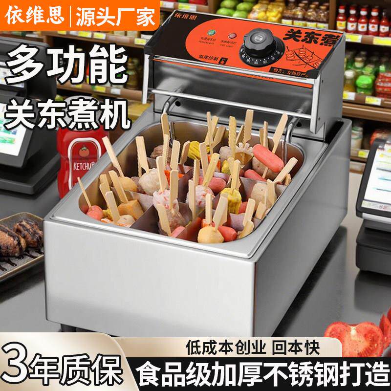 多功能关东煮机器商用串串香设备锅摆摊麻辣烫专用锅电热格子锅