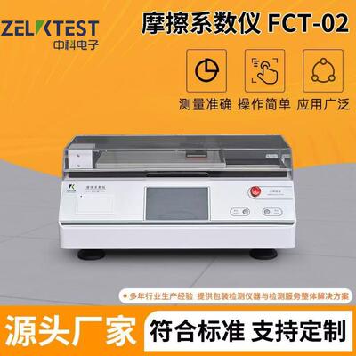 液晶屏保护膜摩擦系数检测爽滑度测试仪FCT-02薄膜测定仪高精度