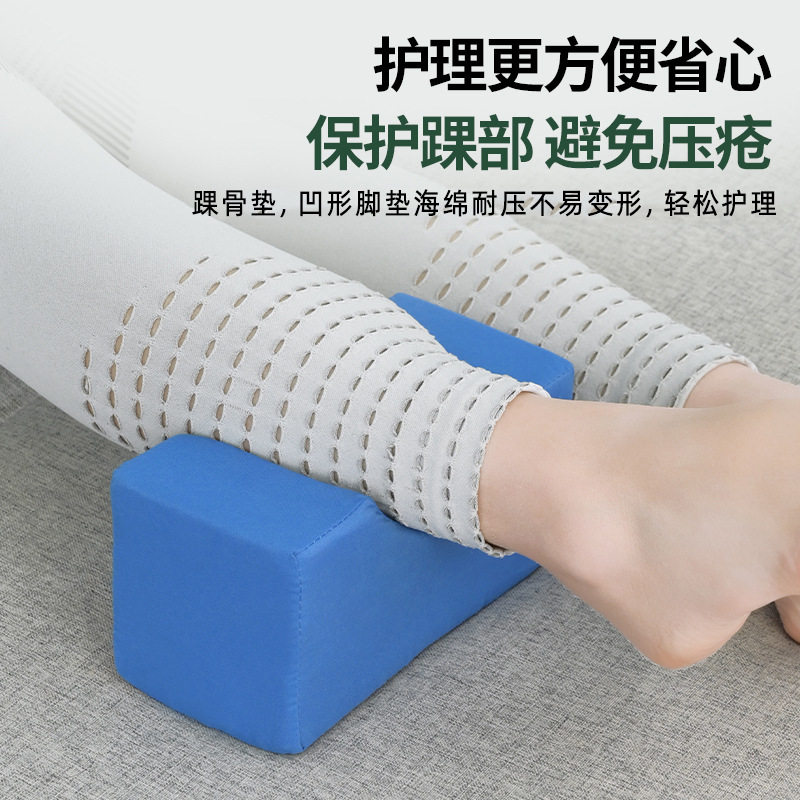 踝骨垫脚垫家用海绵护理垫翻身垫