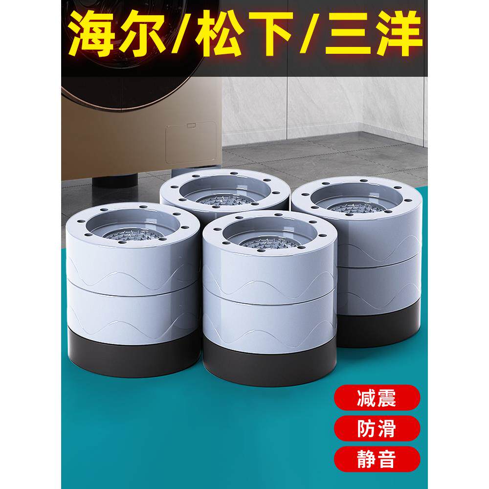 海尔松下三洋滚筒洗衣机专用底座脚垫可通用家用冰箱防滑防震增高