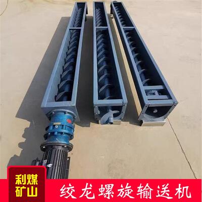 绞龙螺旋输送机厂家加工U型槽螺旋上料机 LS-500混凝土给料机