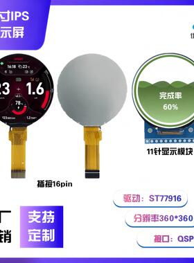 1.5寸TFT全视角液晶圆屏360*360驱动ST77916接口QSPI码表恶魔之眼