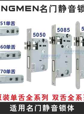 名门锁体静音室内门锁芯房门单舌锁舌MINGMEN5050/5085/5572锁心