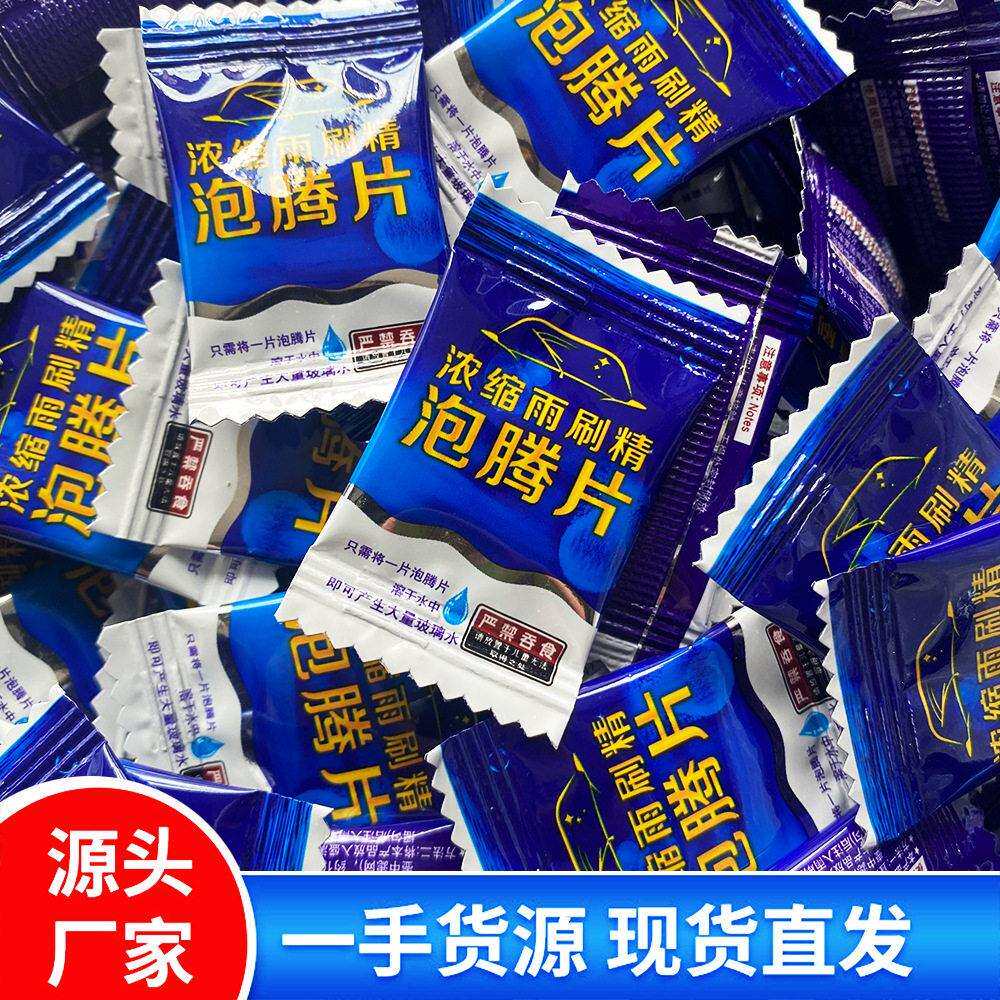 汽车超浓缩玻璃水雨刮液去油膜清洁剂雨刷精泡腾片整箱9000片