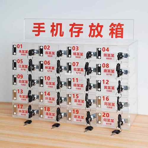 手机存放柜透明亚克力锁存放带箱手存放盒员手机保工管箱B款手机
