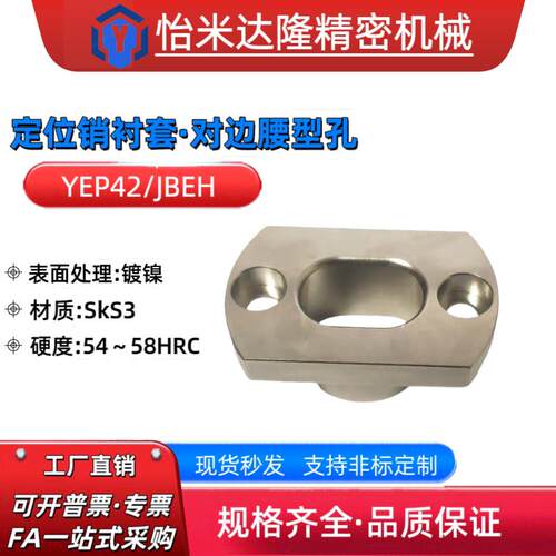 定位销衬衬套 腰型孔YEP41 YEP42-D10 12 16 20 25 30-p8 9 10 12