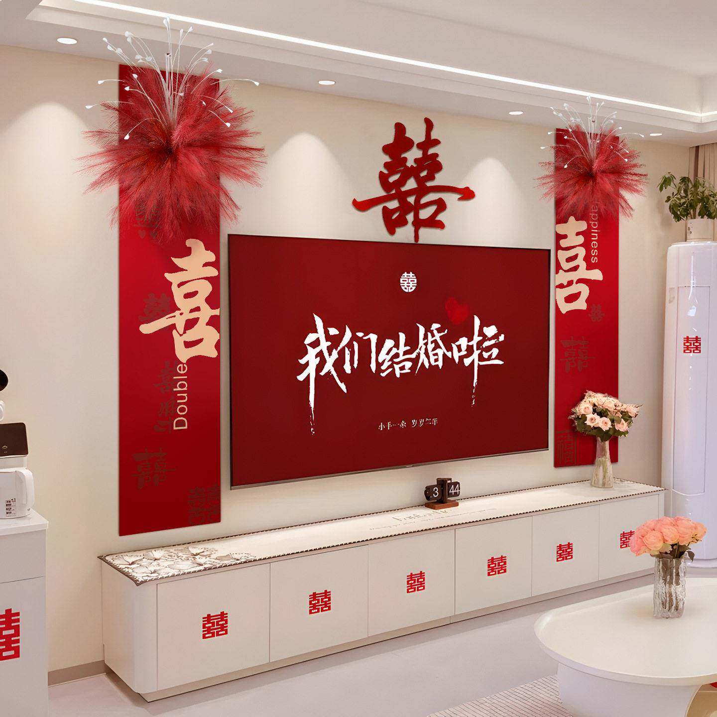 婚房装饰套装电视背景墙结婚布置喜字中式婚礼创意女方客厅卧室