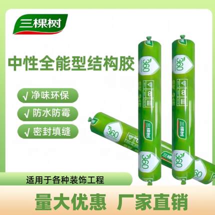 三棵树360中性硅酮密封胶快干型防水耐候结构胶强力建筑用粘瓷砖