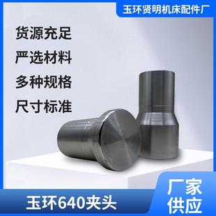 玉环640夹头 70×10 仪表车床 数控车床配