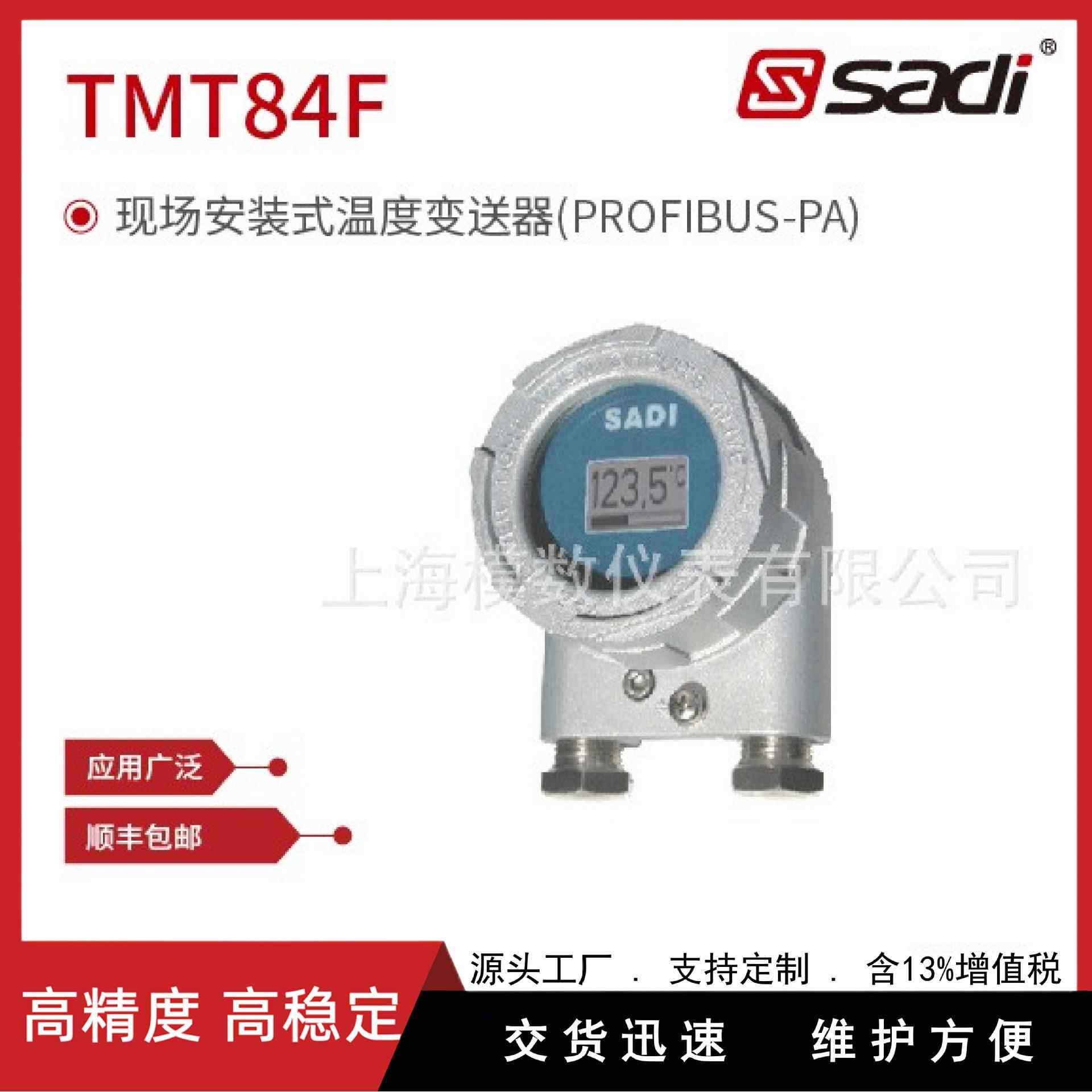 TMT84F型现场安装式温度变送器(PROFIBUS-PA)