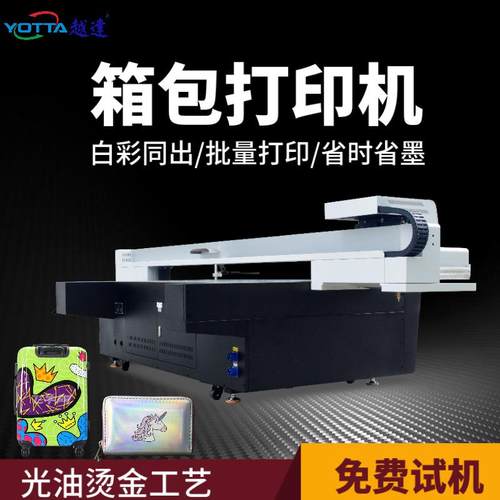 拉杆箱印花uv打印机皮革皮具铝框行李箱彩印机旅行箱包高喷打印机