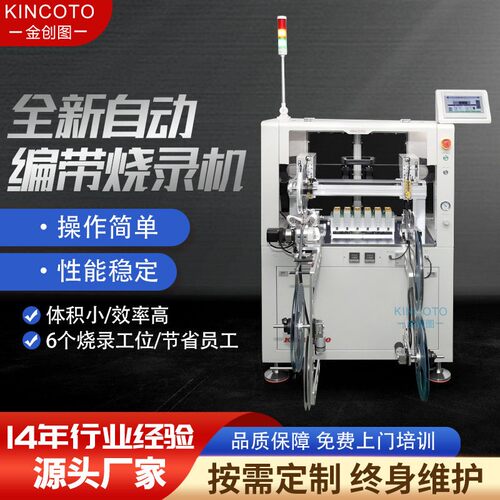 全自动编带烧录机芯片烧写设备适合多种封装卷带来料产能3000UPH