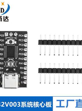 CH32V003开发板小系统板核心板RISC-V CH32V003F4P6单片机模块