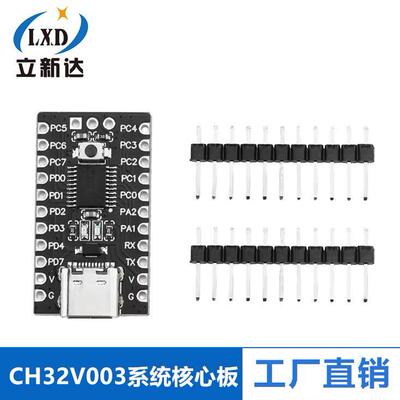 CH32V003开发板小系统板核心板RISC-V CH32V003F4P6单片机模块