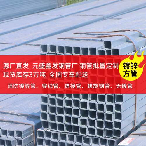 建筑工程镀锌钢材40*60方通钢材热镀锌方管Q235B大口径热镀锌方管