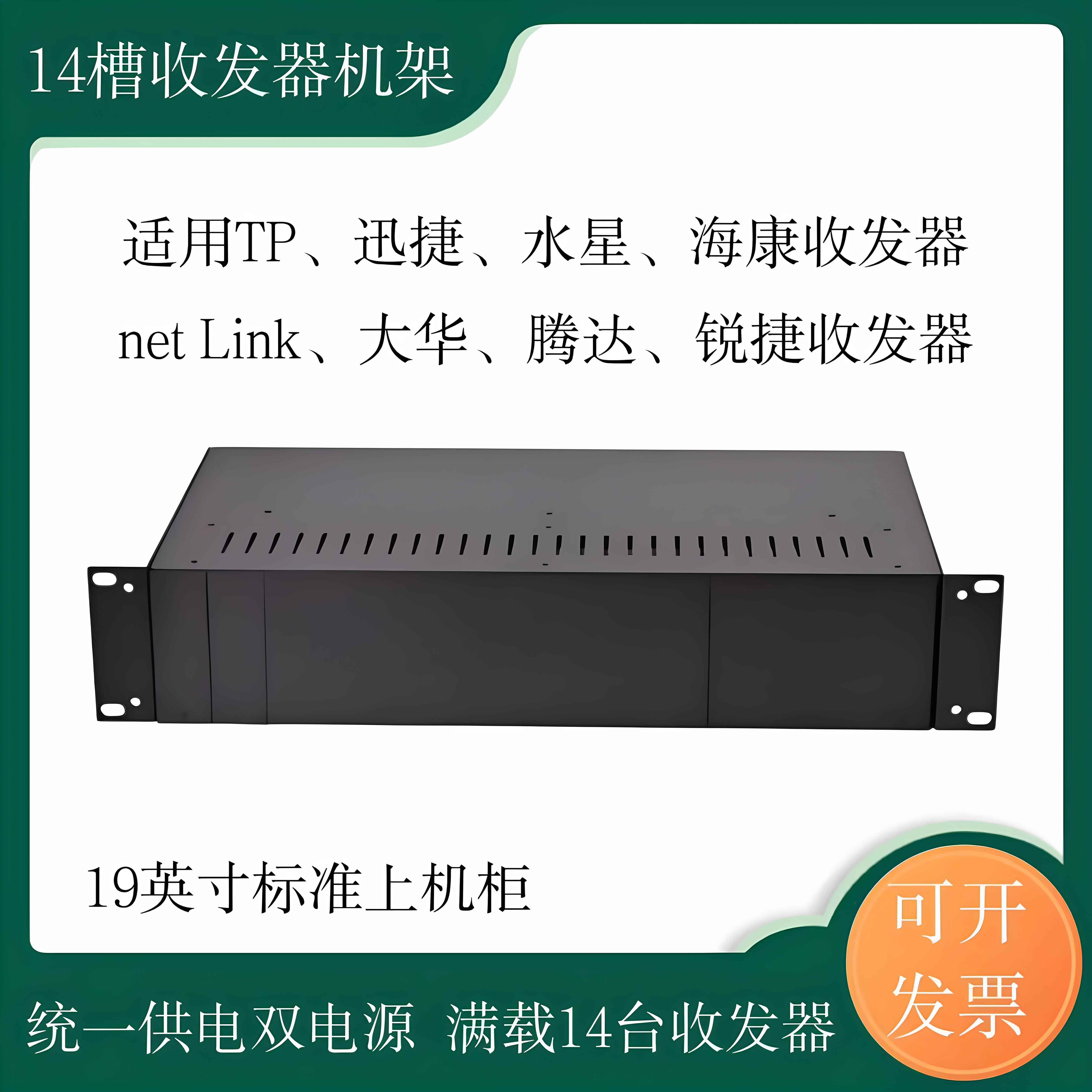 机房14槽光纤收发器机架光纤收发器机架外置收发器14口机架机柜式
