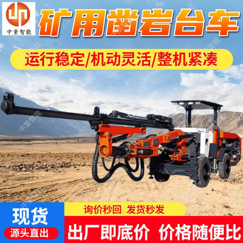 矿用凿岩台车现货出售轮胎式凿岩台车DW1-70轮胎式臂凿岩台车