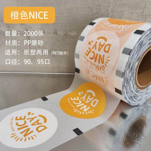 2000张奶茶磨砂封口膜塑料PP封杯膜加厚纸塑两用外送通用纸膜定制
