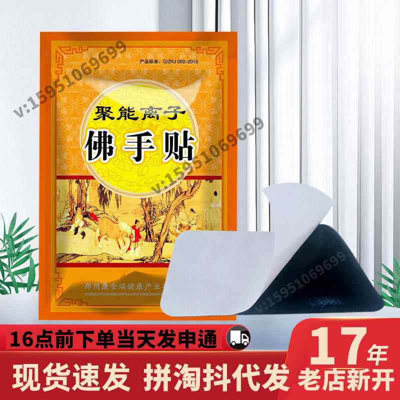 聚能离子佛手贴舒缓肩周颈椎腰椎痛肌肉劳损跌打扭伤关节麻木疼痛