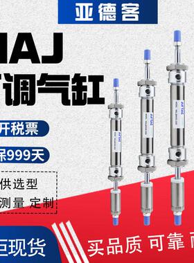 亚德客可调气缸MAJ16/20/25/32/40/50X75X100X125X150X200-30-50S