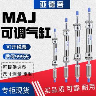 50X75X100X125X150X200 50S 亚德客可调气缸MAJ16