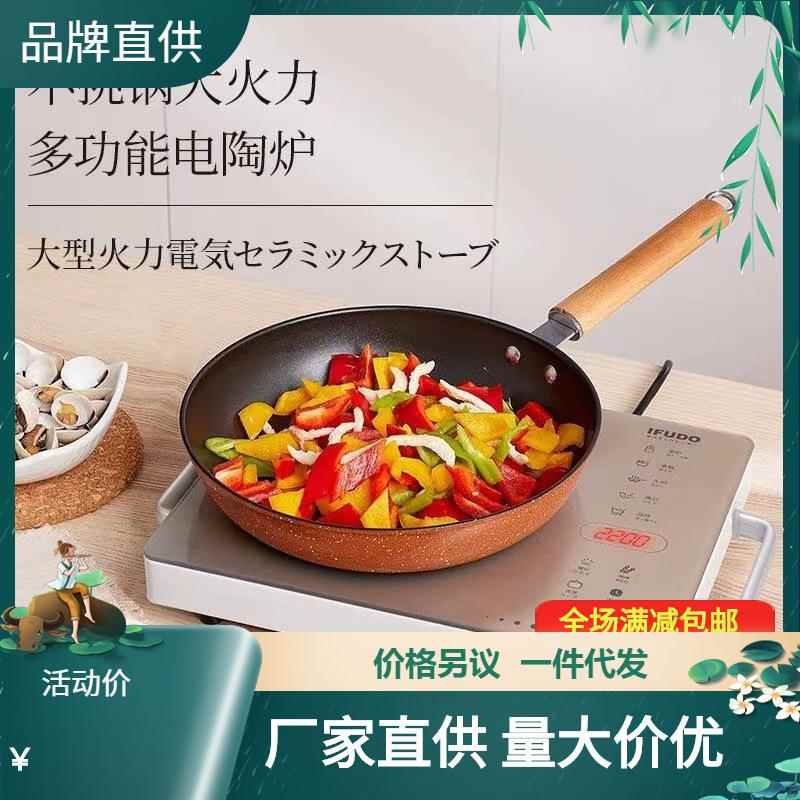 IFUDO 家用多功能电陶炉 2200W大功率电磁炉22档温度调节双环加热