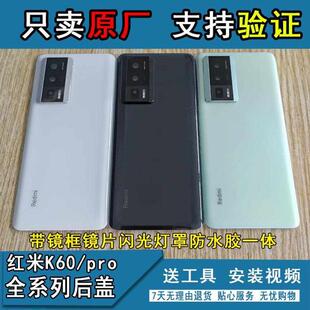 适用红米k60/pro至尊版全新原装,原厂玻璃后盖原电池盖后壳镜框