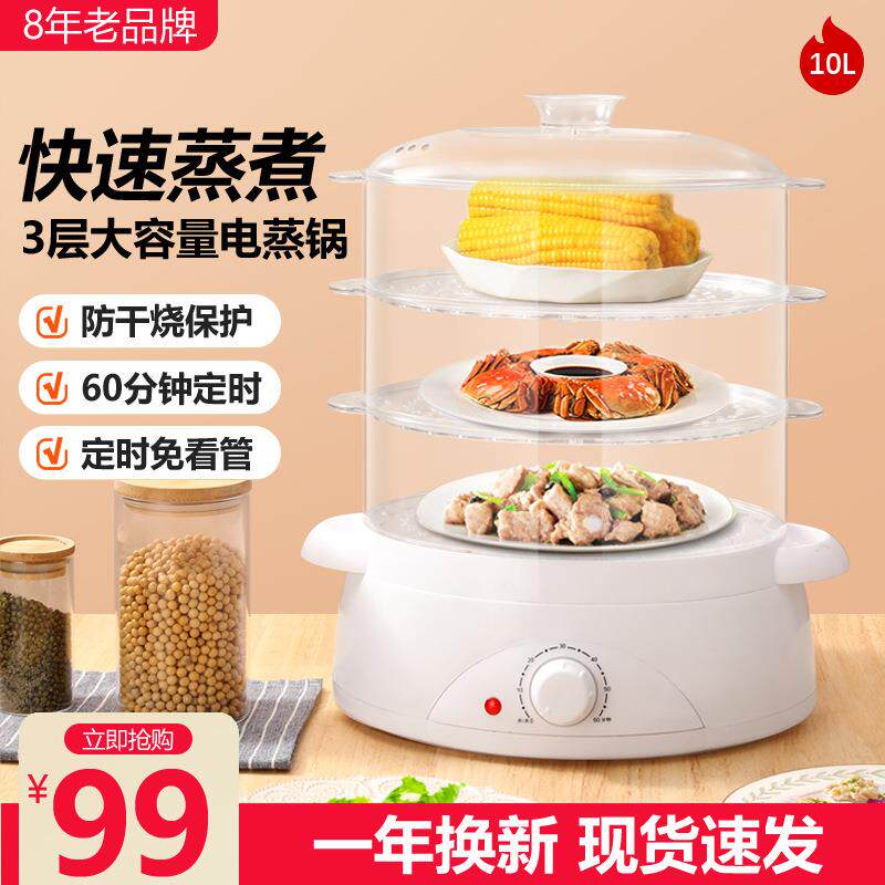 透明电蒸锅家用小型多功能电蒸笼多层大容量蒸汽锅蒸菜神器