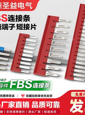 FBS10-5连接条2-5/4/6/8短接片PT/UT/ST接线端子连接片菲尼克斯型
