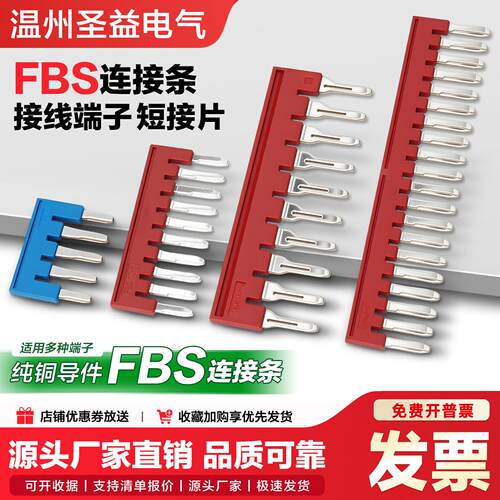 FBS10-5连接条2-5/4/6/8短接片PT/UT/ST接线端子连接片菲尼克斯型